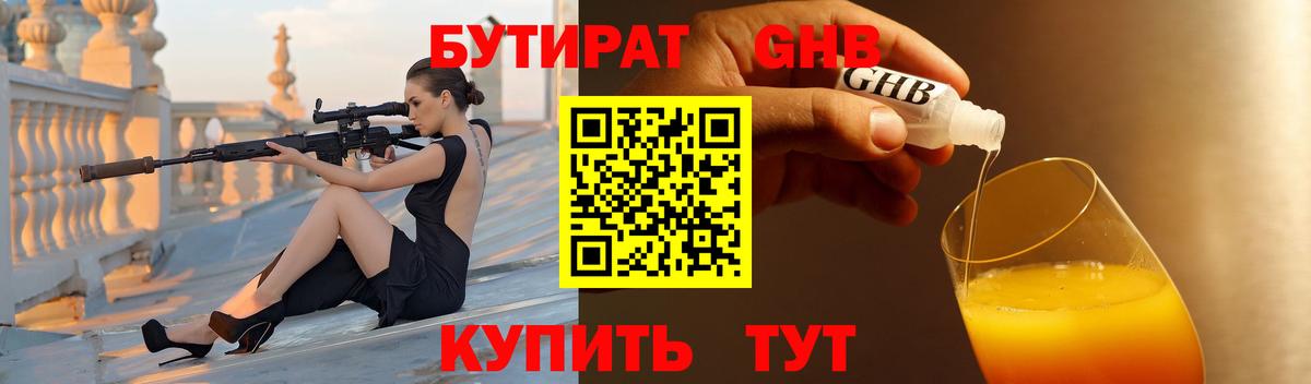 Бутират жидкий экстази Назарово