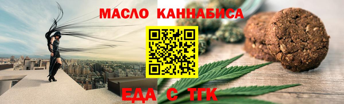Печенье с ТГК конопля  Вход с VPN  Назарово 
