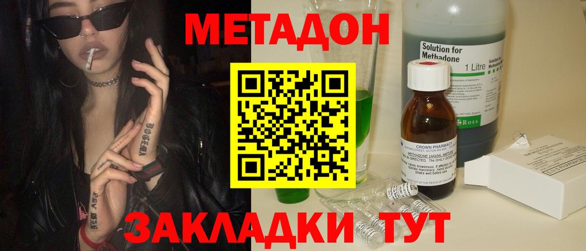 Метадон белоснежный Назарово